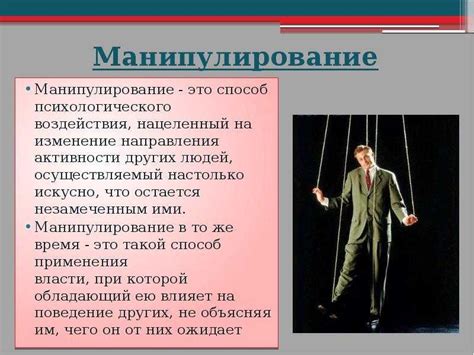 Человек вешалка и его значение: отражение процессов манипуляции и подчинения