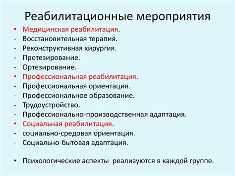 Человек в обществе: адаптация и социальная реабилитация