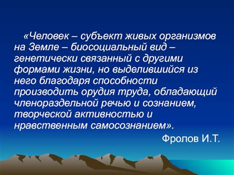 Человек как биосоциальный вид: сущность и значение