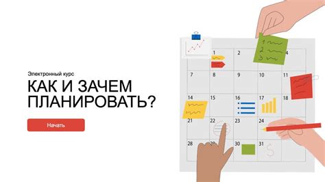 Человек собирается: зачем планировать?