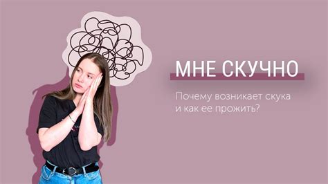 Человеческая скука: насколько она важна?