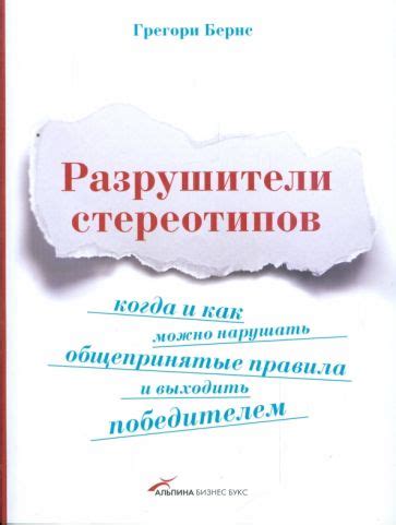 Чему учил нас Грегори Бернс?