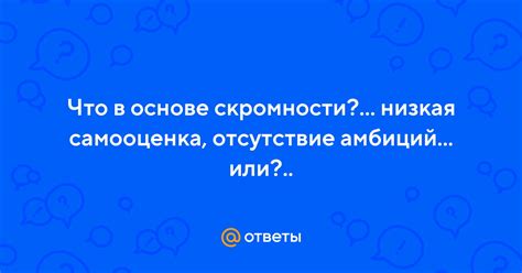 Чем опасна отсутствие амбиций?