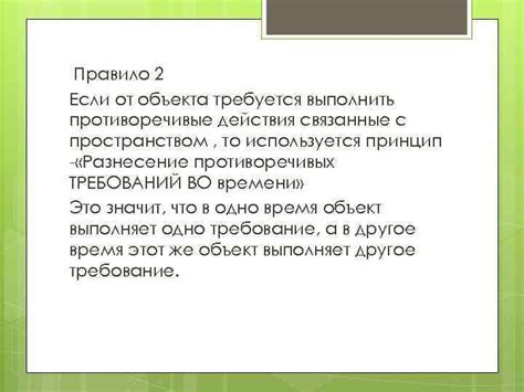 Чем опасны противоречивые действия?