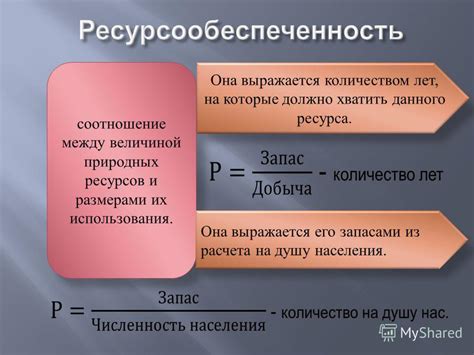 Черпание ресурсов: работа и значение