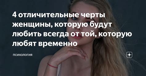 Черты доминирующей женщины: отличительные особенности