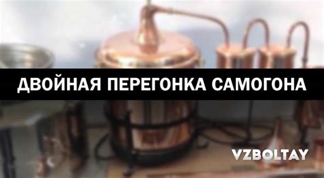 Четверть самогона: основные этапы и правильная технология приготовления