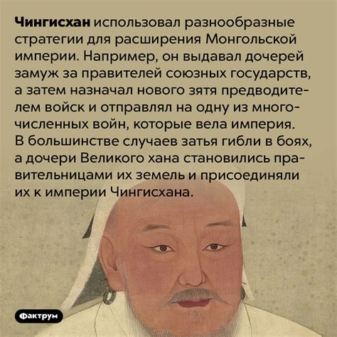 Чингисхан: его стратегии и тактики