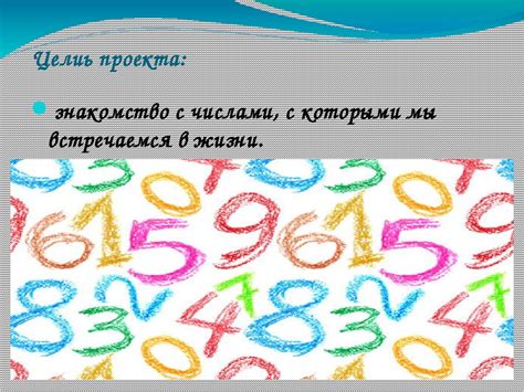 Числа в повседневной жизни