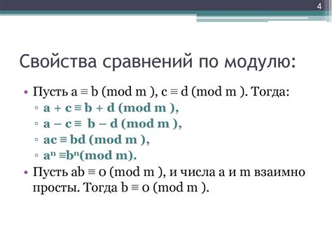 Числа сравнимы по модулю - как это работает и что означает?