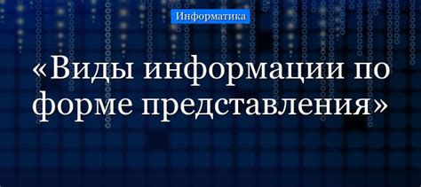 Числовая информация: что это значит?