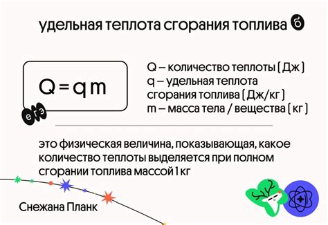 Числовое значение удельной теплоты сгорания топлива