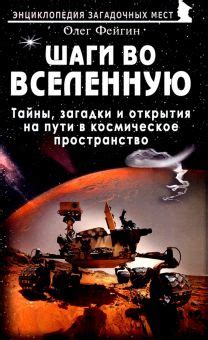 Число 3: тайны пути, открытия и раскрытия мира