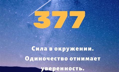 Число 377 в науке