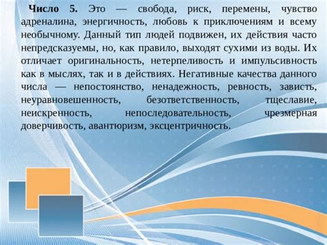 Число 5: свобода, перемены и исследование в числовой тематике