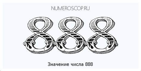 Число 888 в религиозных учениях