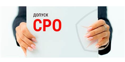 Членство в СРО и его преимущества