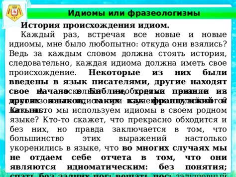 Чредой как идиома: происхождение и употребление