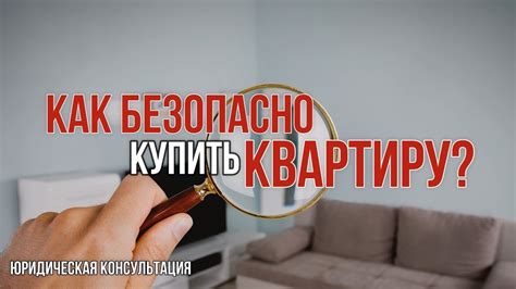 Что важно знать при покупке вторичной квартиры