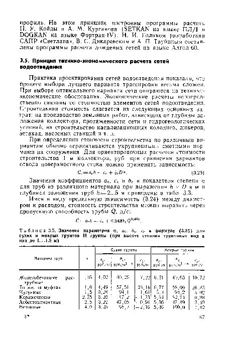 Что влияет на стоимость водоотведения сои?