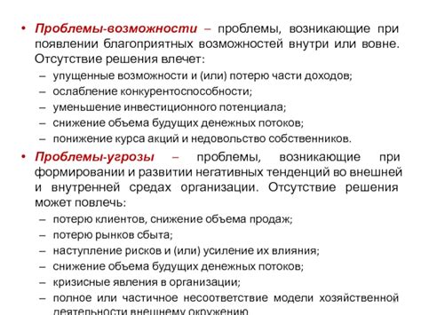 Что влияет на упущенные возможности при кассе?