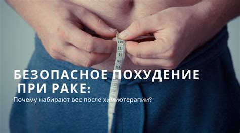 Что вызывает резкое похудение при раке?