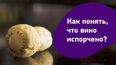 Что делать, если вино стало уксусом?