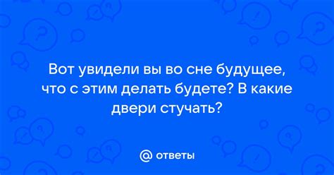 Что делать, если во сне появляется крючок на двери?