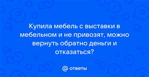 Что делать, если в срок не привозят мебель?