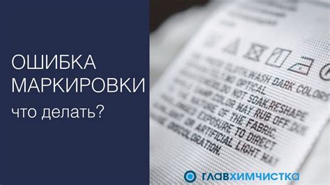 Что делать, если маркировка не читается или содержит ошибки?