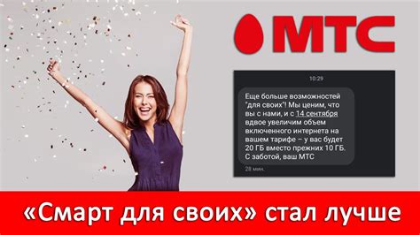 Что делать, если минуты на тарифе "Смарт" закончились?