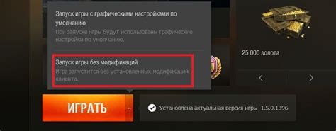 Что делать, если мод протанки не работает?