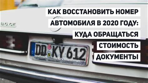 Что делать, если нашли утерянный государственный номер?