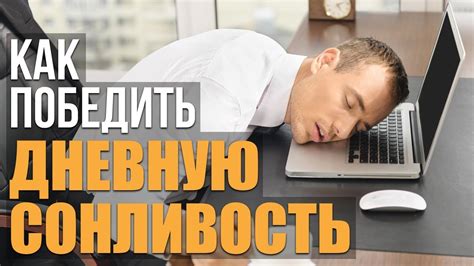 Что делать, если на работе не хватает сил и устаешь?