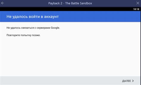 Что делать, если невозможно установить соединение с серверами Гугл?