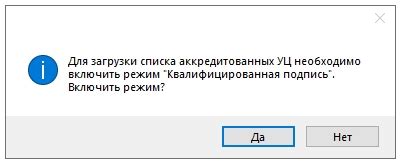 Что делать, если нет полного доверия к сертификату подписи?