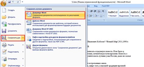 Что делать, если не сохранил(а) документ в Word?