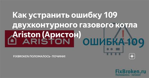 Что делать, если не удается устранить ошибку 109?