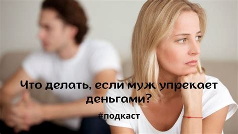 Что делать, если не удовлетворяешь свою жену?