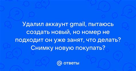 Что делать, если номер гарден уже занят