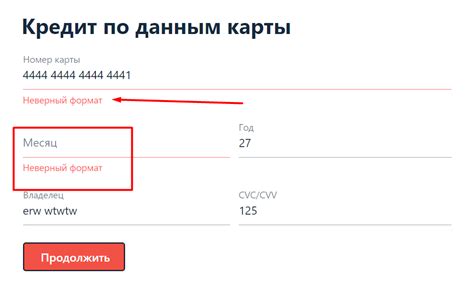 Что делать, если номер карты неверный?