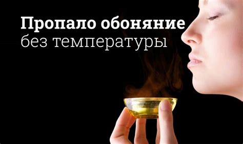 Что делать, если отсутствует обоняние и вкус: полезные советы