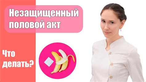 Что делать, если произошел незащищенный акт в день овуляции