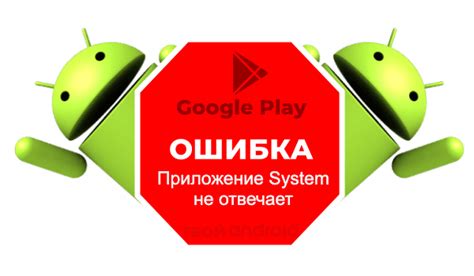 Что делать, если система Android не отвечает?