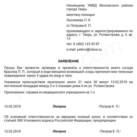 Что делать в случае подачи заявления о побоях в полицию?