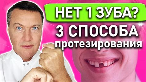 Что делать при отсутствии переднего зуба?