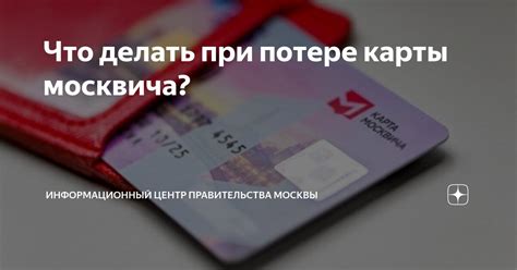 Что делать при потере карты