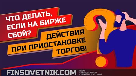 Что делать при приостановке заявления?