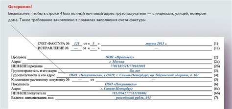 Что должно быть указано в счете-фактуре