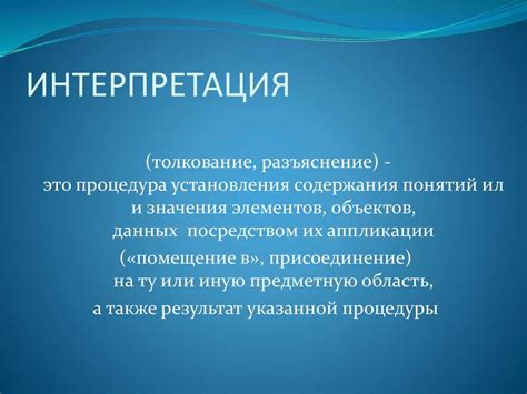 Что значит "Намечается это что значит": интерпретация и объяснение